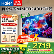 海爾（Haier） 電視 H7C新品0貼超薄MiniLED 240Hz高刷 百級(jí)分區(qū)背光 4K超高清護(hù)眼游戲電視一級(jí)能效 65英寸 6+64G分區(qū)背光240HZ高刷65H7