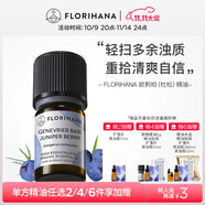 Florihana馥家法國F家杜松精油歐刺柏毛孔粉刺按摩香薰精油 15G(約17.75ml)