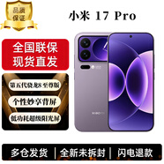 小米（MI）17 Pro 6.3英寸小尺寸 妙享背屏 低功耗陽(yáng)光屏 徠卡光影大師 第五代驍龍8至尊版 5G智能手機 冷煙紫 12G+256G 官方標配