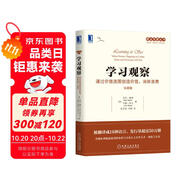 學(xué)習(xí)觀察：通過價值流圖創(chuàng)造價值、消除浪費(fèi)（珍藏版）