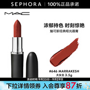 MAC魅可新經(jīng)典啞光唇膏 大子彈頭系列 3.5g 646 MARRAKESH 大女主