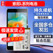 第盛適用索尼LT35H電池大容量L36H更換手機LT39電板增強版sony全 適用:收藏加購+全套工具包