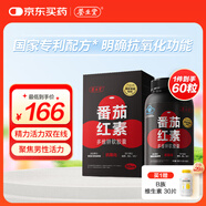 養生堂番茄紅素多維鋅軟膠囊60粒官方旗艦店男士前列腺?lài)覍?zhuān)利配方