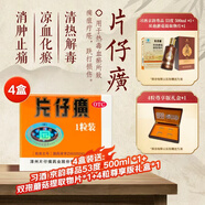 片仔癀[片仔癀]（OTC） 3g*1粒/盒*4盒 清熱解毒 涼血化瘀 消腫止痛 用于熱毒血瘀所致急慢性病毒性肝炎，癰疽疔瘡