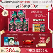 FAN BEAUTY DIARY范冰冰同款麒麟竭菌菇絲發(fā)酵修護面膜 補水保濕舒緩強韌生日禮物 龍血面膜【5盒】