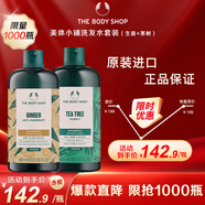 美體小鋪生姜洗發(fā)水400ml+茶樹(shù)洗發(fā)水400ml清爽控油進(jìn)口生日禮物