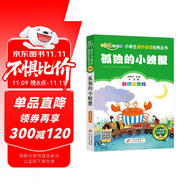 孤獨的小螃蟹 彩圖注音版快樂讀書吧 二年級上冊 一二三年級小學生課外閱讀經(jīng)典叢書 北教小雨 課外閱讀系列