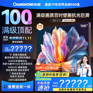長(zhǎng)虹電視100U7H Mini 100英寸【包安裝】 2448分區(qū) 雙驅(qū)16晶MiniLED 巨幕壁畫電視機(jī) 以舊換新國(guó)家補(bǔ)貼