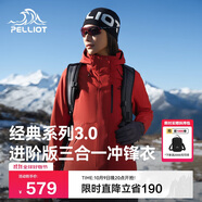 伯希和（Pelliot）[經(jīng)典3.0]戶外三合一沖鋒衣秋冬男女硬殼外套登山服125301055紅L