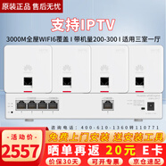 華為（HUAWEI）坤靈面板式無線AP全屋WiFi套裝 企業(yè)級AC+AP雙頻3000M路由器POE網線供電IPTV坤靈APP管理分布式 5口AC路由器一體機+4雙網口AP【三室一廳】 多WAN口組網