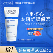 依泉（Uriage）舒慕適特潤滋潤霜50ml 保濕舒緩滋潤面霜 十一國慶中秋節(jié)禮物