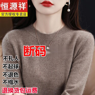 恒源祥新款恒源祥羊毛衫女純羊毛短款秋冬季圓領(lǐng)寬松毛衣內(nèi)搭打底衫 原絨駝色 XL （120斤-130斤）