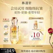 林清軒【會(huì )員派樣】山茶花抗皺修護5.0精華油3ml 干皮淡紋 新品體驗試用