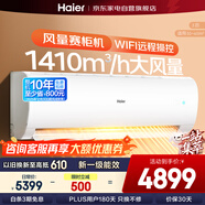 海爾（Haier）空調(diào)掛機3匹一級能效小紅花新一級省電變頻節(jié)能家用客廳防直吹大風(fēng)量KFR-72GW/24PAA81U1