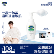 絲塔芙成毅同款小云朵氨基酸表活泡沫洗面奶200ml 溫和潔面男女敏肌護膚