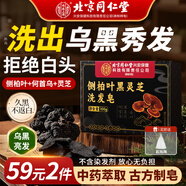 同仁堂側柏葉洗頭皂洗發(fā)皂何首烏黑靈芝中草藥烏斯曼手工香皂防脫發(fā)黑發(fā)