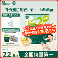 英氏（Engnice）嬰幼兒加鈣碎碎面200g 輔食面條嬰兒寶寶兒童小孩小掛面6-12個(gè)月