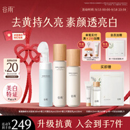 谷雨第三代雪肌潔水乳套裝 減黃提亮補(bǔ)水保濕護(hù)膚品生日禮物送女生