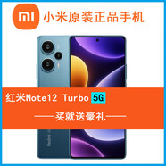 小米Redmi Note 12 Turbo 紅米note12T Pro 5g游戲智慧型手機 冰羽白 標準版含充電器12GB+256GB