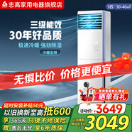 志高CHIGO 定頻冷暖 立柜落地式空調(diào)柜機 節(jié)能省電急速冷暖大風量客廳除濕 空調(diào)家用 3匹 定頻冷暖 三級能效