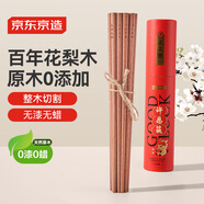 京東京造 筷子 花梨木許愿筷天然實(shí)木一人一雙家用套裝【無(wú)漆無(wú)蠟】10雙裝