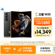 三星Samsung 心系天下 W25 AI手機(jī) 超大屏超輕薄 2億像素 新一代Bixby 折疊屏手機(jī) 16GB+512GB 陶瓷黑