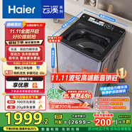 海爾（Haier）波輪洗衣機(jī)全自動(dòng)10KG云溪雙動(dòng)力精華洗ES100B56Plus6 京東自營(yíng)家電國(guó)家補(bǔ)貼一級(jí)能效平嵌后置觸控