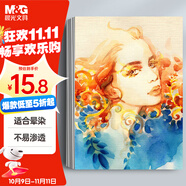 晨光(M&G)文具8K加厚水彩紙230g美術(shù)專(zhuān)用繪畫(huà)紙水彩顏料畫(huà)8開(kāi)40張老師推薦國慶節國慶出游禮物APYMX44K