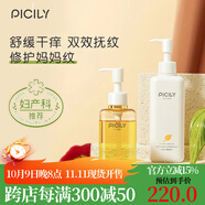 潘思莉（picily）孕婦妊娠油孕婦護(hù)膚品孕婦橄欖油妊娠紋油舒緩干癢產(chǎn)后修護(hù)預(yù)防 雙效抗紋cp套裝