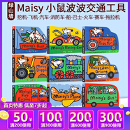 Maisy 小鼠波波系列 英文原版繪本兒童英語啟蒙親子共讀 3-6歲圖畫故事 小鼠波波過新年 綠山墻 【進(jìn)階】小鼠波波 交通工具9冊 綠山墻圖書
