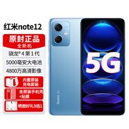 小米Redmi紅米Note12全新5G手機【12期|免息】第1代驍龍4紅外遙控5000mAh大電量長(cháng)續航13月保修 時(shí)光藍4G+128G【無(wú)贈】 【官方標配】