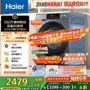 海爾（Haier）云溪滾筒洗衣機(jī)全自動(dòng)洗烘一體帶烘干12公斤家用家電國(guó)家補(bǔ)貼 自營(yíng)55J7 一級(jí)能效以舊換新內(nèi)衣洗