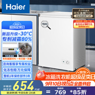 海爾（Haier）100/142/200升一級(jí)能效低霜家用冰柜 冷藏柜冷凍柜小冰柜家用商用母乳租房小型冰箱冷柜以舊換新 減霜80% BC/BD-100GHW9D 100L