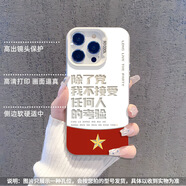 適用iphone16promax愛(ài)國手機殼彩銀pc蘋(píng)果15Pro統一14plus情侶p70 122683-彩銀殼-透銀-除了黨 iPhone 14 Pro Max