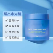 MiSS FACE水乳套裝隔離洗面奶睡眠面膜面霜乳霜LZ新水酷護膚品 蘭芝益生睡眠面膜70ml