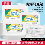 掌握18色丙烯馬克筆不易透色可疊色兒童親膚可水洗畫筆小學生正姿水彩筆男女孩繪畫涂鴉