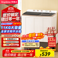 榮事達(dá)（Royalstar）洗衣機(jī)11公斤雙筒家用雙缸半自動雙桶洗衣機(jī)大容量甩干機(jī) 以舊換新  RP11030J