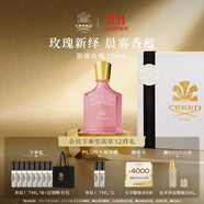 CREED【11.11立即搶購】銀霧玫瑰香水75ml 玫瑰麝香調(diào) 送女友 生日禮物