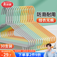 美麗雅衣架30支 晾衣架防滑浸塑無(wú)痕曬衣架撐衣掛衣架曬衣服撐子灰色