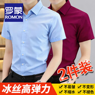 羅蒙（ROMON）彈力免燙襯衫男士長(cháng)袖春秋商務(wù)休閑抗皺易打理修身加絨加厚白襯衣 【兩件短柚】淺藍+酒紅色 42 碼(180/100A)