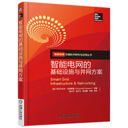 智能電網(wǎng)的基礎(chǔ)設(shè)施與并網(wǎng)方案
