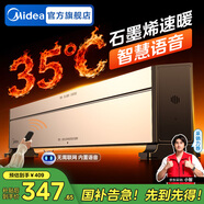 美的（Midea）石墨烯踢腳線電熱取暖器電暖氣家用電暖器節(jié)能地暖客廳暖風(fēng)機(jī)全屋取暖神器大面積 【抗病菌石墨烯  語音控制 】ECO省電