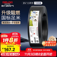 德力西（DELIXI）電線電纜ZC-BV1.5平方阻燃單芯單股家用銅芯電線100米 黑色零線 