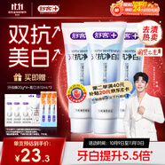 舒客雙抗科技去漬美白牙膏 去色素牙漬去黃亮白京東自營160g*3 薄荷味