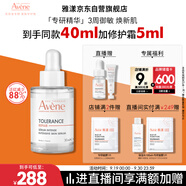 雅漾（Avene）【樊振東同款】專(zhuān)研修護(hù)精華液30ml 維穩(wěn)舒緩泛紅保濕煥新敏肌