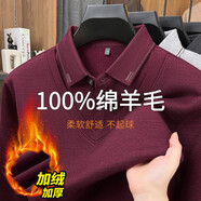 恒源祥100%羊毛衫男士毛衣冬季2025新款中年爸爸裝一體絨加絨加厚假兩件 深酒紅 M 160-170CM/100-125斤