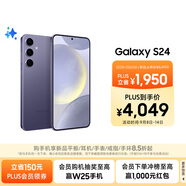 三星Samsung Galaxy S24 AI手機 第三代驍龍8 游戲手機 拍照手機 12GB+256GB 秘礦紫 國家政府補貼