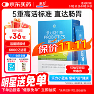 樂力小藍(lán)條益生菌粉300億/條成人兒童調(diào)理益生元腸胃腸道脾胃虛弱20條