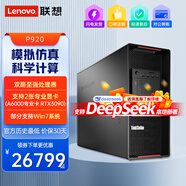 聯(lián)想ThinkStation P920圖形工作站渲染分析模擬仿真模擬AI繪圖模型訓(xùn)練SD繪圖 2*金牌6230R 52核 2.1G 128G內(nèi)存 /2T固態(tài)+8T/A5500 24G