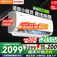 奧克斯（AUX）空調(diào)1.5匹掛機(jī) 自清潔 變頻速冷暖 低噪節(jié)能 以舊換新 壁掛式家用節(jié)能 大1.5匹 一級(jí)能效 智享風(fēng) 語(yǔ)音空調(diào)